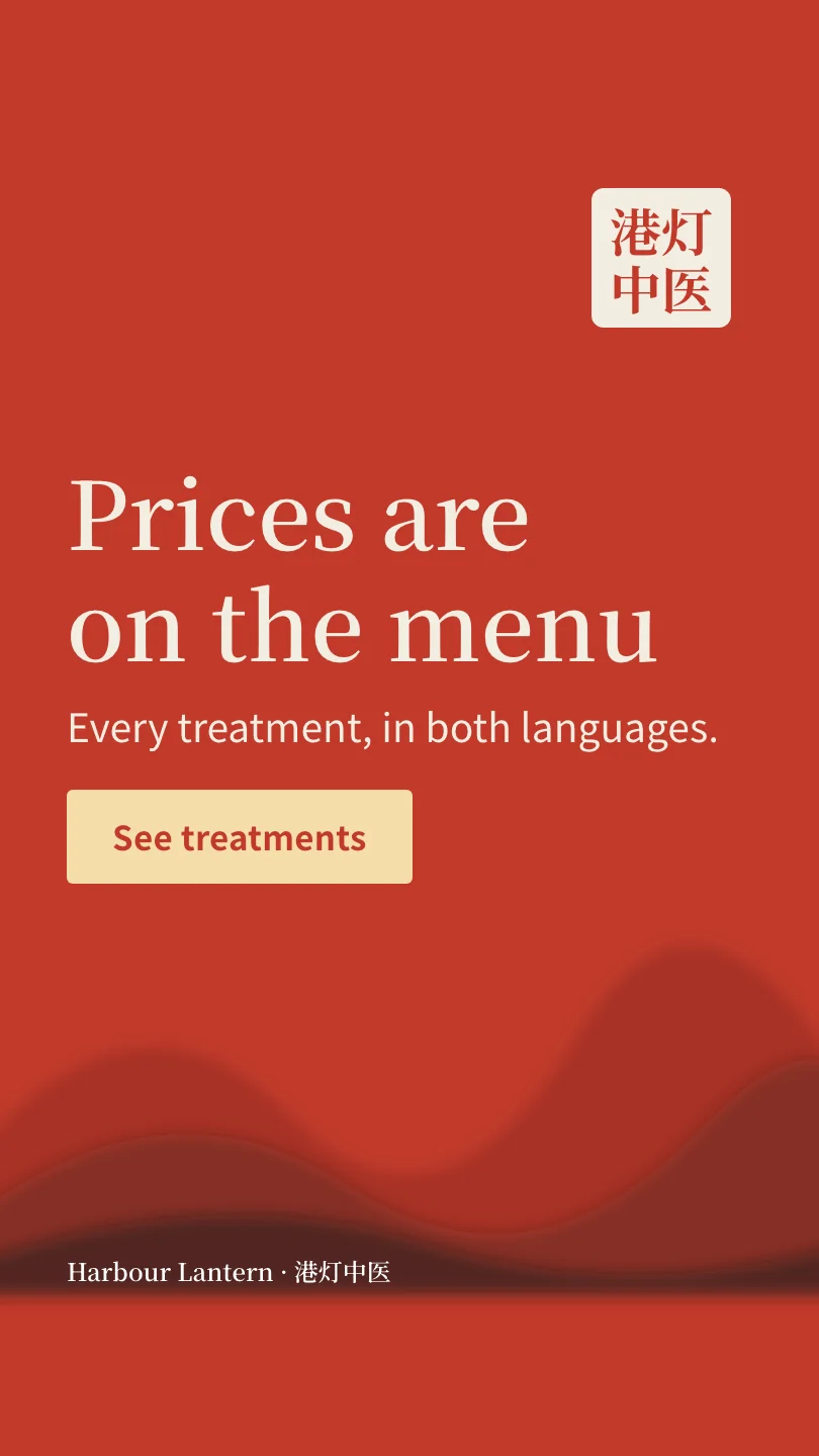 Harbour Lantern Acupuncture 的示例快拍(第 2 帧,共 2 帧):Prices are on the menu